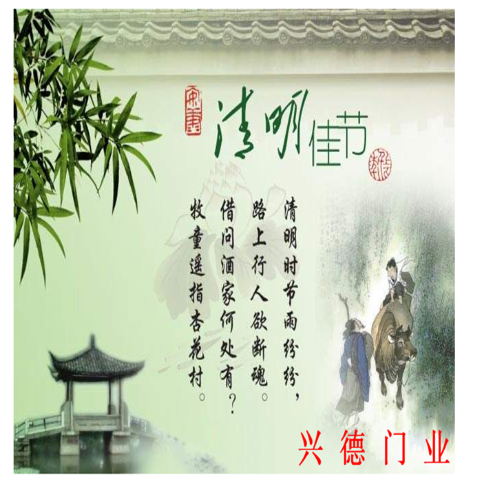 興德門(mén)業(yè)快速感應(yīng)門(mén)2019清明放假通知